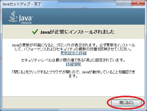 第 4 章インストール作業 2.Java 実行環境のインストール手順 JRE バージョン :8.0_65 の場合!