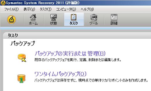 Recovery Symantec System Recovery