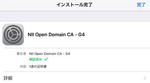 [D] ipad, iphone (1) 以下のリンクから中間 CA 証明書をダウンロードします Download the Intermediate CA certificate from the following link. https://repo1.secomtrust.net/sppca/nii/odca3/nii-odca3sha2.