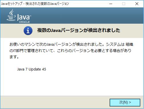 10. OS をバージョンアップした時などは バージョンアップ前にご利用頂いていた Java 7