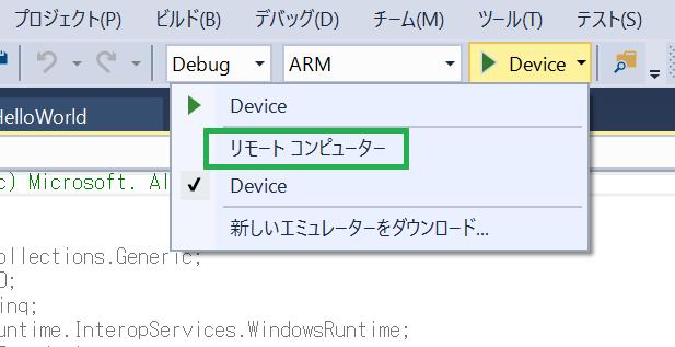 2. アーキテクチャーを ARM に変更した場合は もう一度あらためて Visual Studio のメニューから [ ビルド ] > [ ソリューションのビルド ]