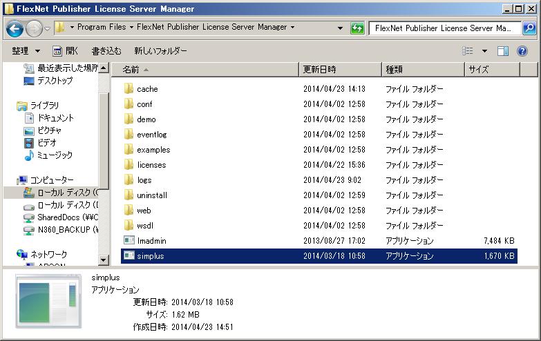 Server Manager 以上で Flexera ライセンスサーバーがインストールされました ライセンスサーバーを設定する前に ライセンスファイルを Simulations Plus 社から取得する必要があります ライセンス発行には ライセンスサーバー固有の Host ID