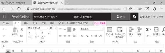 POINT Excelで編集 OneDriveのブックを Excelで開いて編集できます