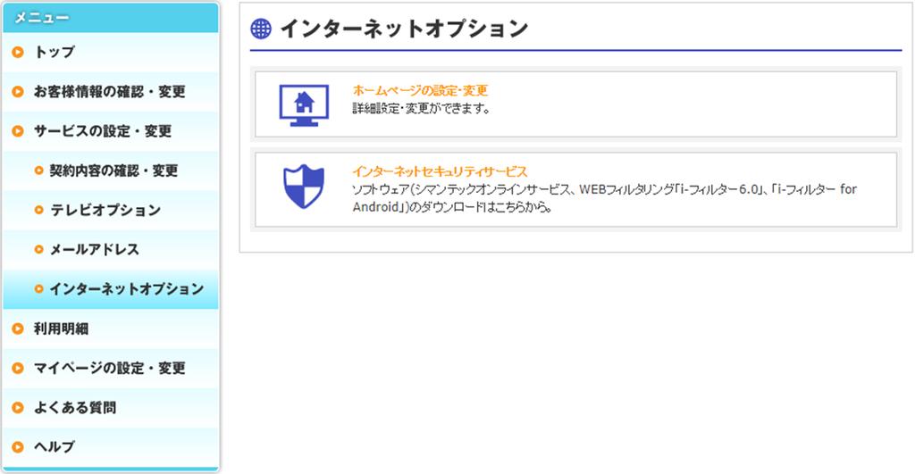 (1) 2 インターネットセキュリティサービスのメインメニューが表示されます