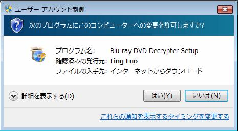 Blu-ray DVD Decrypter のインストール方法 ウェブブラウザーではダウンロードを行うときに A) ダウンロード後に直接インストールを行う または B) 一旦 PC にファイルを保存してからインストールを開始する どちらかを選択できます Download Windows Version ボタンをクリック後に が表示されます A) ダウンロード後に直接インストールを行う をクリック