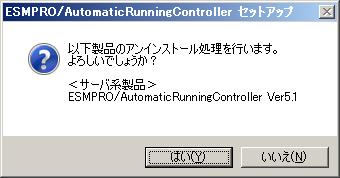 ESMPRO/AutomaticRunningController のクライアント系製品をアンインストールする場合 動作を選択 のラジオボタンで アンインストール を選択したあと クライアント系製品群タブの中から