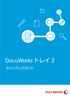 DocuWorks トレイ 2 セットアップガイド