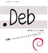 133 Debian.Deb 銀河系唯一のDebian 専門誌 kfreebsd
