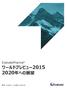 EvaluatePharma ワールドプレビュー 年への展望 第8版 2015年6月 日本語版 2015年11月