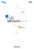 NRI国際年金研究シリーズ