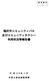資料番号 1 稲沢市コミュニティバス及びコミュニティタクシー利用状況等報告書 平成 2 8 年 1 月 市長公室地域振興課