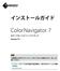 ColorNavigator 7インストールガイド
