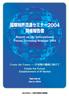 2004 Report on the International Patent Licensing Seminar 2004 Date January 26 28, 2004 Venue Royal Park Hotel (Hakozaki, Tokyo) Presented by National