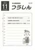 20131100 年金機構業務つうしん020号(H25年11月号)