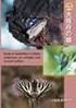 目次 庭のイモムシなどを見つける 6 7 ページ, ページ 庭のチョウを調べる ページ はじめに 近年では 多くの生きものが自然環境の悪化によって減少している一方で さまざまな生きものを守る活動が各地で広がっています 私たち 日本チョウ類保全協会では チョウをシンボルに 自然