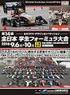 第7回 全日本 学生フォーミュラ大会 プログラム