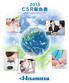 2015CSR 報告書 1