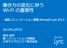 日本マイクロソフト株式会社からのご紹介 日本マイクロソフト社内などのワークスタイルご紹介 統合コミュニケーションツール Microsoft Lync とは? Demo かゆいところに手が届く最新版 Lync 2013