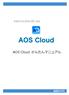 目次 1. AOS ユーザー登録サイト AOS ユーザー登録 AOS ライセンスキー登録 ios 版アプリ インストール 起動と新規登録 初期設定とバックアップ Andro
