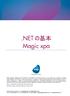 Magic xpa ,NETの基本