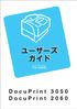 DocuPrint 3050/2060 ユーザーズガイド