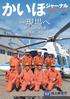 かいほジャーナル第５３号