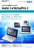 NEC Mate J & VersaPro J カタログ
