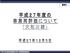 事業再評価大阪府道高速大和川線 平成 27 年度阪神高速道路株式会社事業評価監視委員会 2