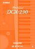 DGX-230 取扱説明書