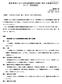 Taro-309　緊急事態における新潟県警察の組織に関する要綱の制定について（例規通達）