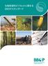 BBOP スタンダード日本語版について この文書は, 東北大学生態適応 GCOEが主催する生物多様性オフセット研究会の活動の一環として, ビジネスと生物多様性オフセットプログラム (BBOP: Business and Biodiversity Offset Programme) が2012 年に公