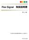 Flex Signal for AirGRID