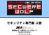 SECWEREWOLF：セキュリティ専門家人狼ゲーム 説明スライド