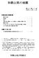 Microsoft Word - 和歌山県の地震1712（ 決裁）.doc