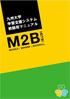 M2B学習支援マニュアル(教員用)