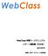 1.WebClass( ウェブクラス ) とは WebClass を利用される前に 学生の立場で WebClass を利用してみましょう... 4 レポートを提出する 先生の立場で WebClass を利用してみましょう... 9 提出状況を確認する..