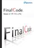 「FinalCode Viewer」ユーザーマニュアル