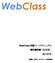 1.WebClass( ウェブクラス ) とは WebClass を利用される前に 学生の立場で WebClass を利用してみましょう... 4 開始方法... 4 資料を閲覧する 先生の立場で WebClass を利用してみましょう... 8 資料を