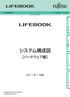 LIFEBOOOKシステム構成図(2011年1月版)
