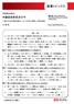 産業トピックス 香港駐在報告 中国自動車業界の今 ~ 変化する日系完成車メーカーの NEV 規制への取り組み 2017 年 9 月 黒川徹 (TORU KUROKAWA) STRATEGIC RESEARCH DIVISION (HONG KONG) Bank of Tokyo-Mitsubishi