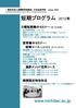一般財団法人国際教育振興会日米会話学院 since 1945 International Education Center (IEC) / Nichibei Kaiwa Gakuin 短期プログラム 2012 年 日曜短期集中セミナー ( 各 1 回完結 ) 自立英語学習法 (6/24, 7/22)