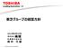 東芝グループの経営方針 2014 年 6 月 25 日 代表執行役社長田中久雄 2014 Toshiba Corporation