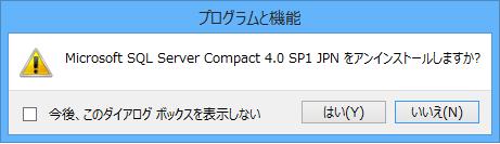 5. アンインストールが完了すると プログラムと機能 から クラウドバックアップサービス が削除されます これで クライアントツールのアンインストールは完了です 3.2 SQL Server Compact 4.
