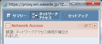 :Waseda-net のパスワード Waseda-net のパスワード 2 Network Access をクリックします 3 ネットワークアクセス接続が確立されました と表示されれば利用できます