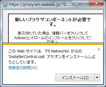 2. インストール Windows 注意 管理者権限を持つユーザーで行ってください 管理者権限を持たないユーザーで実行した場合は インストール作業の途中で管理者の ID とパスワ ードを求められます <Internet Explore> 1 Internet Explorer を起動し 次の URL を開きま す https://proxy.wn.waseda.