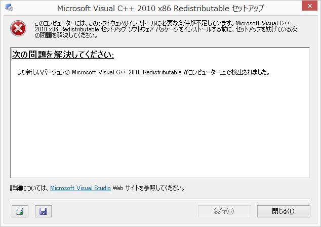 3 Visual C++ 2010 ランタイムライブラリのインストール 次の問題を解決してください ウィンドウ ( 図 1.