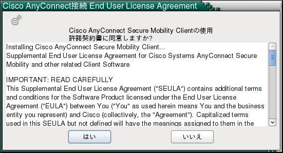 8. マニュアル接続 図 8-33 Cisco AnyConnect の使用許諾契約書画面 2) 使用許諾契約書の表示が消えて 自動的にネットワークリソースに接続を開始します (2) 切断する Cisco