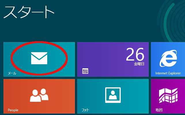 Microsoft Windows8 メール設定について Windows8 スタートメニューの メール アプリは 弊社提供のメール (*****@go.tvm.ne.