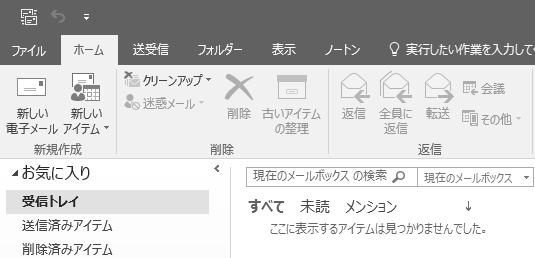 5-3.Outlook 2016 の設定 1.
