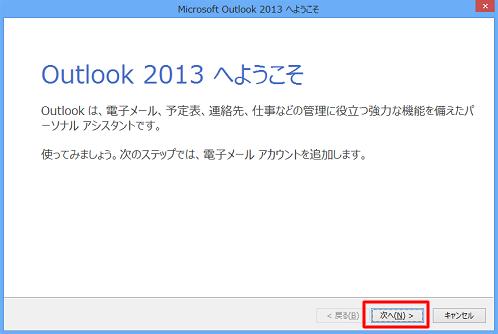 2-1. Outlook 2013